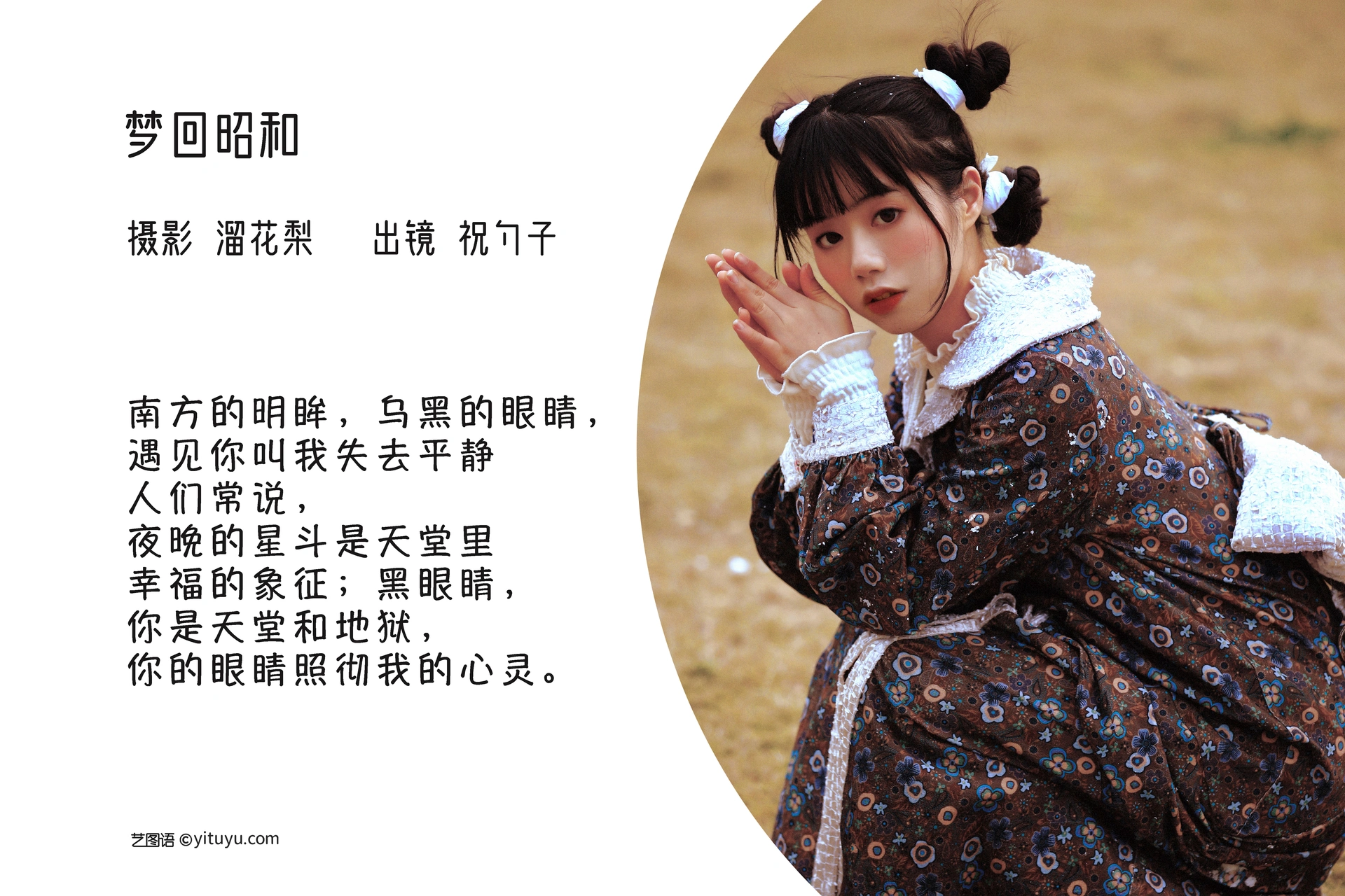 [YITUYU艺图语]2022.10.26 梦回昭和 阿怪大人_monster 1